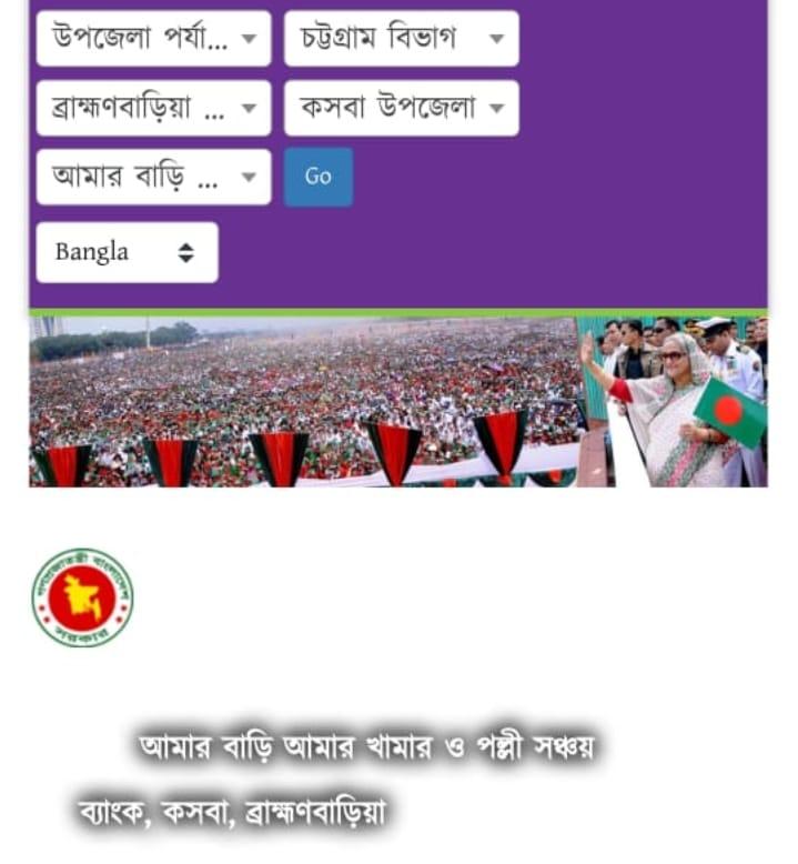 সরকারি ওয়েবসাইটে পলাতক নেত্রীর ছবি—আইন অমান্য করছে কসবা পল্লী সঞ্চয় ব্যাংক?