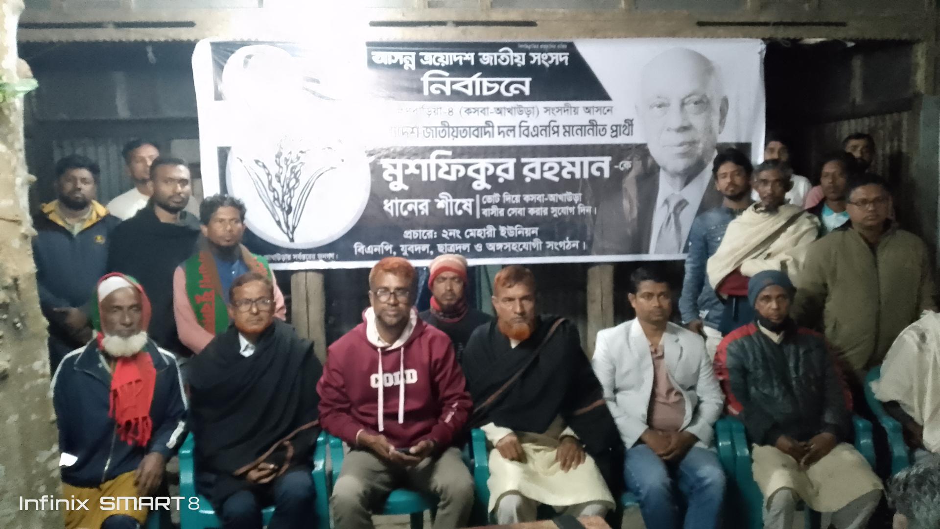 ধানের শীষ বিজয়ের আহ্বান: মেহারী ইউনিয়নে বিএনপির প্রচারণা সভা